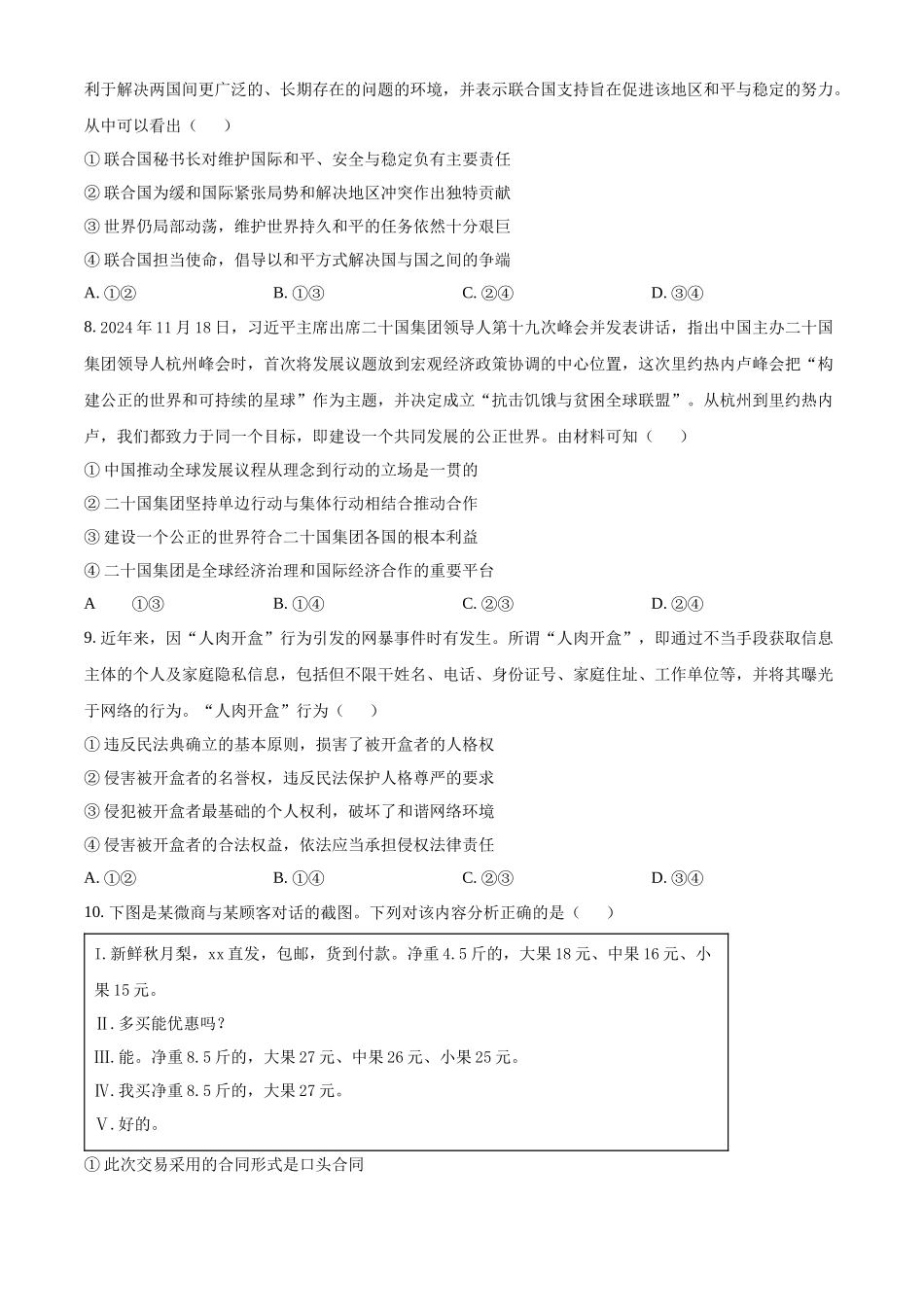 政治试卷【云南卷】【高二下期末考】云南省楚雄彝族自治州2024-2025学年高二下学期期末教育学业质量监测(金太阳25-538B)(7.3-7.5).docx_第3页