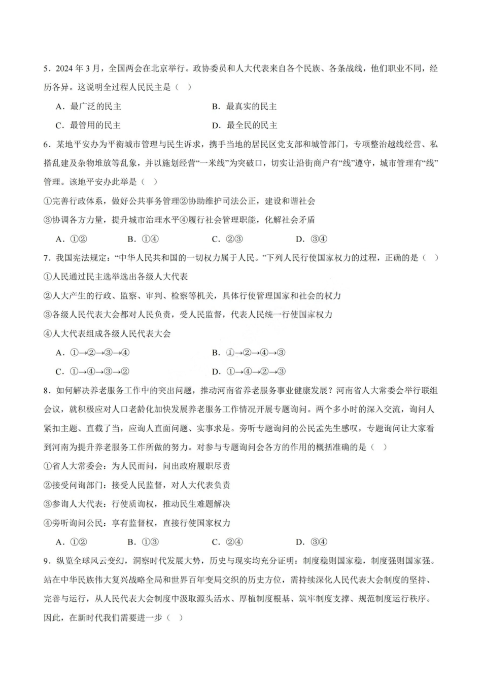 政治试卷+答案【安徽卷】【高一下期末考】​安徽省智学联考2024-2025学年高一下学期7月期末考试(7.3-7.4).pdf_第2页