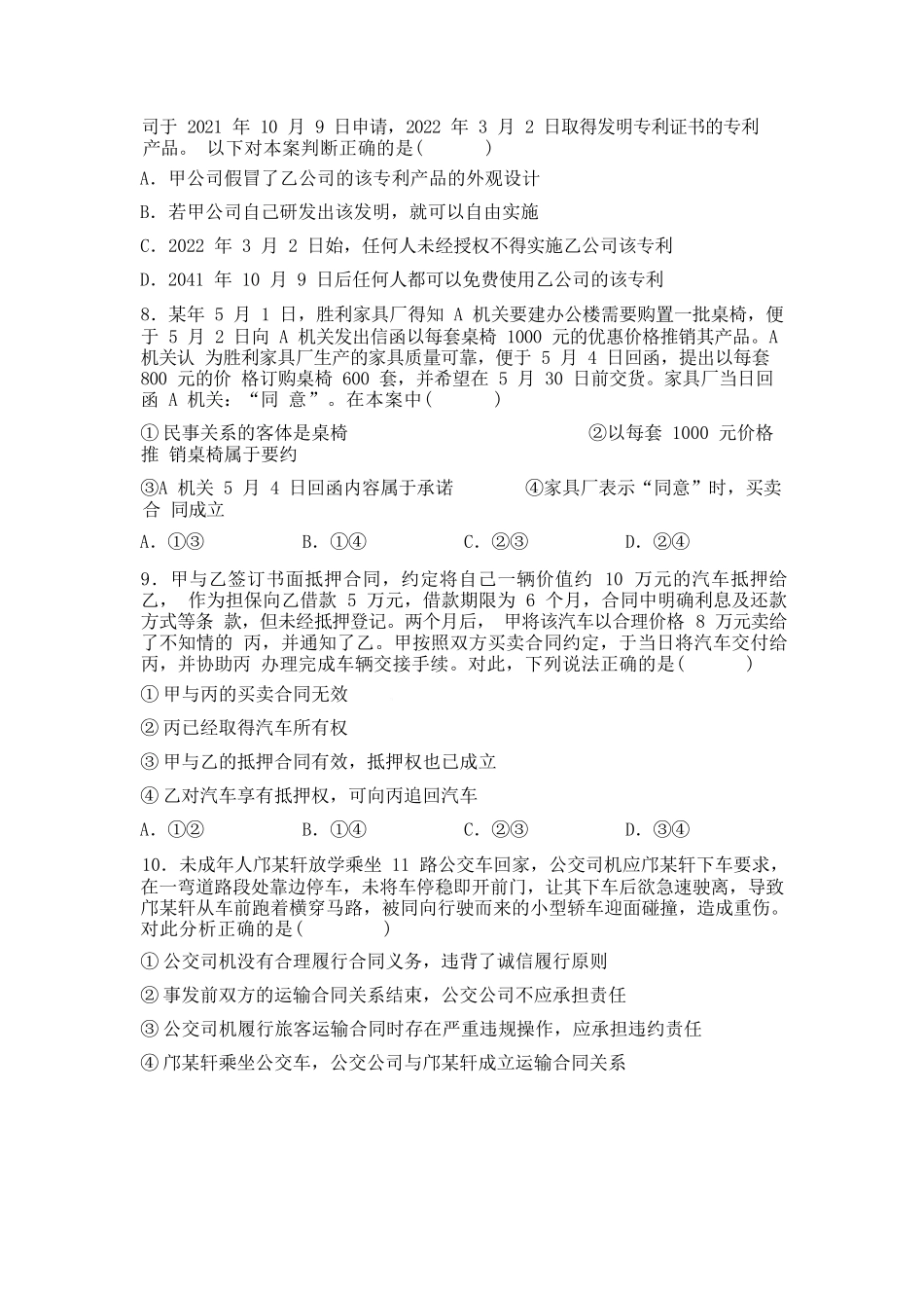政治试卷+答案【百强校】【福建卷】【高二下期末考】福建省福州第一中学2024-2025学年高二下学期第四学段模块考试（7月期末考试）(7.9-7.10).docx_第3页