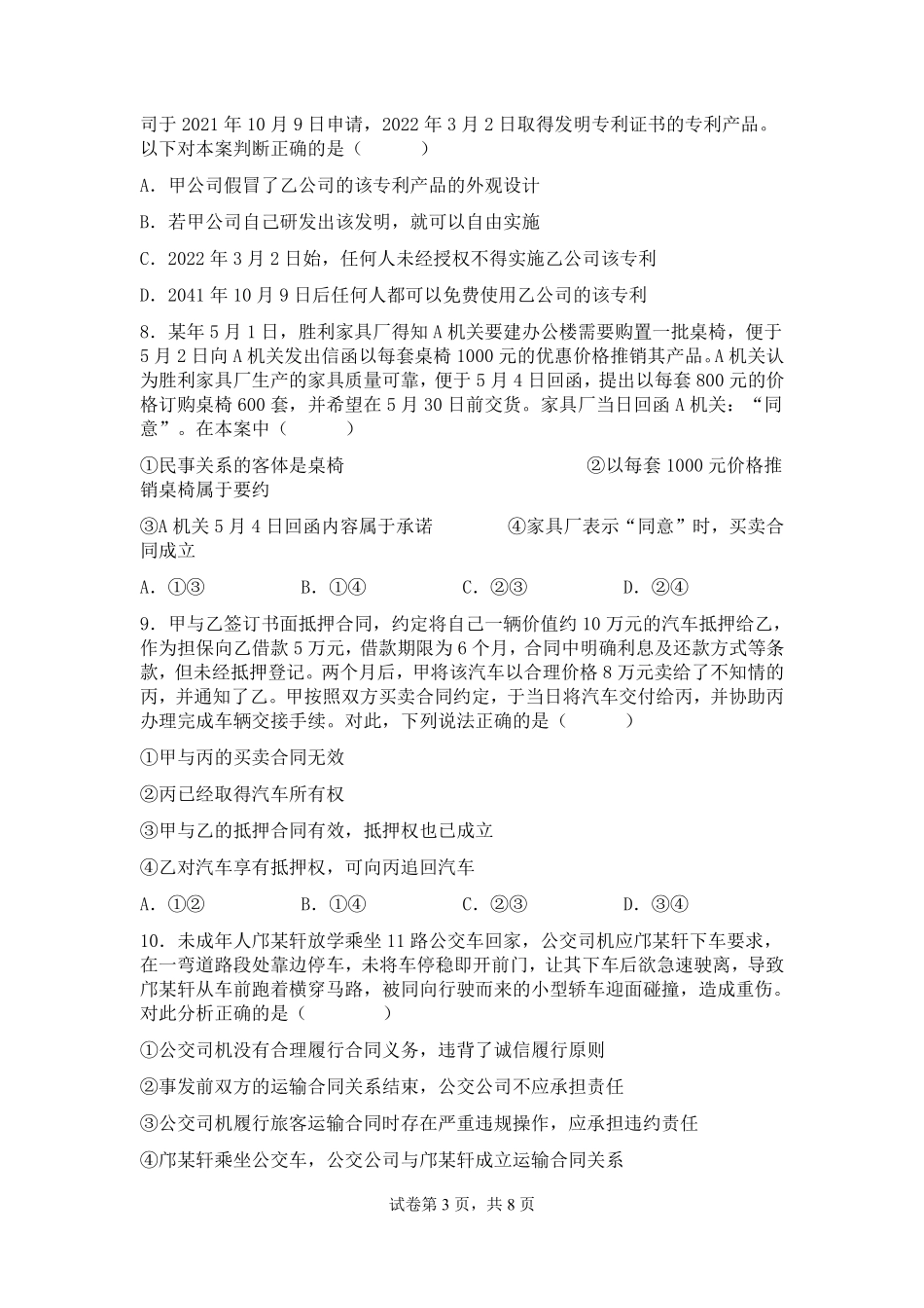 政治试卷+答案【百强校】【福建卷】【高二下期末考】福建省福州第一中学2024-2025学年高二下学期第四学段模块考试（7月期末考试）(7.9-7.10).pdf_第3页