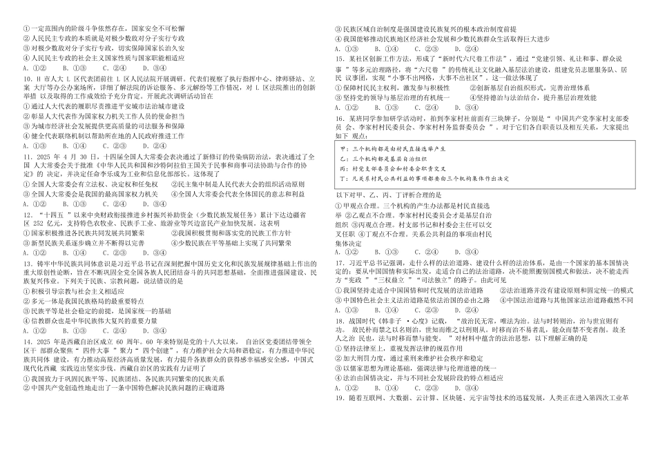 政治试卷+答案【百强校】【黑吉辽蒙卷】【高一下期末考】黑龙江省哈尔滨师范大学附属中学2023级(2026届)高二下期末考试(7.13-7.14).docx_第2页