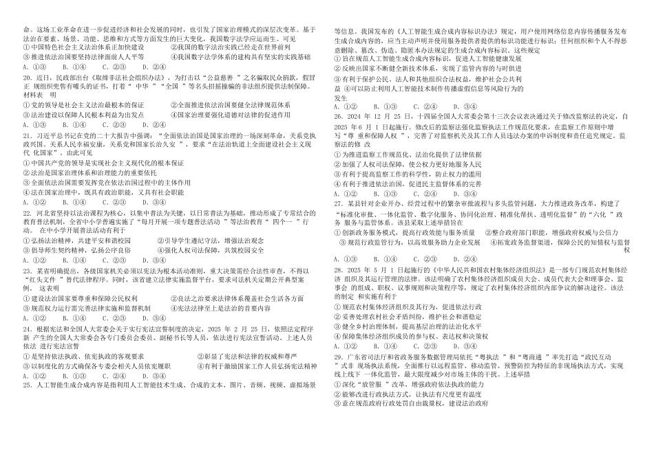 政治试卷+答案【百强校】【黑吉辽蒙卷】【高一下期末考】黑龙江省哈尔滨师范大学附属中学2023级(2026届)高二下期末考试(7.13-7.14).docx_第3页