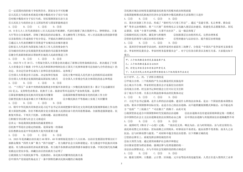 政治试卷+答案【百强校】【黑吉辽蒙卷】【高一下期末考】黑龙江省哈尔滨师范大学附属中学2023级(2026届)高二下期末考试(7.13-7.14).pdf_第2页