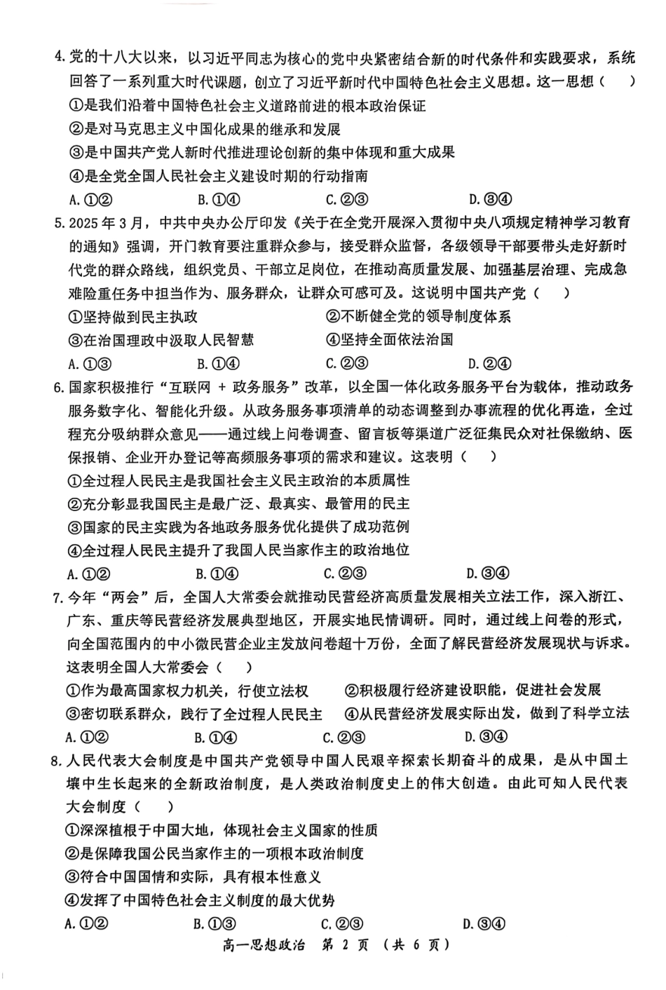 政治试卷+答案【广西卷】【高一下期末考】广西壮族自治区2025年春季学期百色市普通高中高一期末教学质量调研测试（7.3-7.5）.pdf_第2页