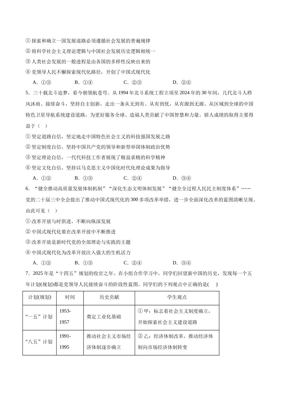 政治试卷+答案【黑吉辽蒙卷】【高二】辽宁省沈阳市第一二〇中学2024-2025学年高二下学期第三次质量监测(时间未知).docx_第2页