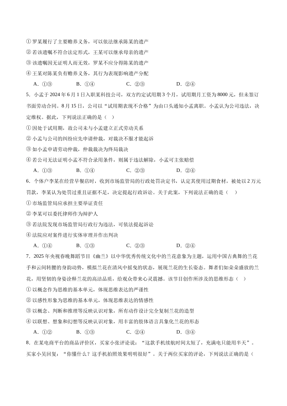 政治试卷+答案【黑吉辽蒙卷】【高二下期末考】吉林省白山市五校2024-2025学年高二第二学期期末考试(25542B)（时间未知）.docx_第2页