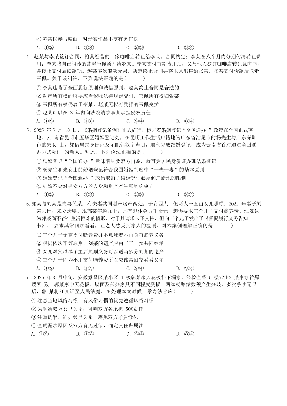 政治试卷+答案【黑吉辽蒙卷】【高二下期末考】吉林省普通高中G8教考联盟（长春外国语学校等）2024-2025学年下学期高二年级期末考试（7.16-7.17）.docx_第2页