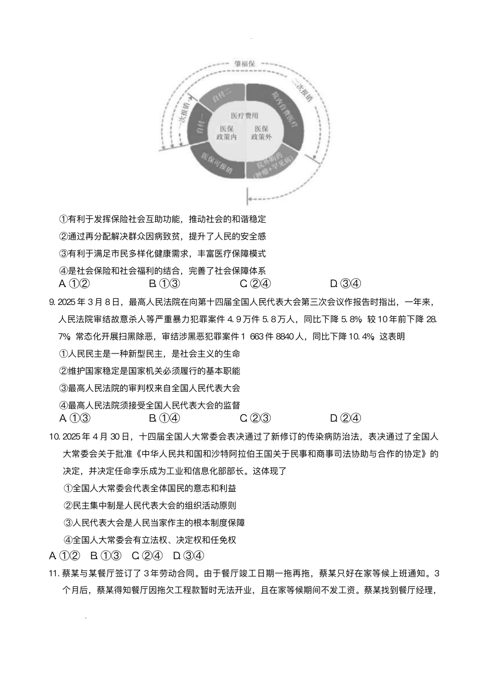 政治试卷+答案【黑吉辽蒙卷】【高二下期末考】辽宁省县域重点高中2024-2025学年度高二下学期期末考试（7.15-7.16）.pdf_第3页