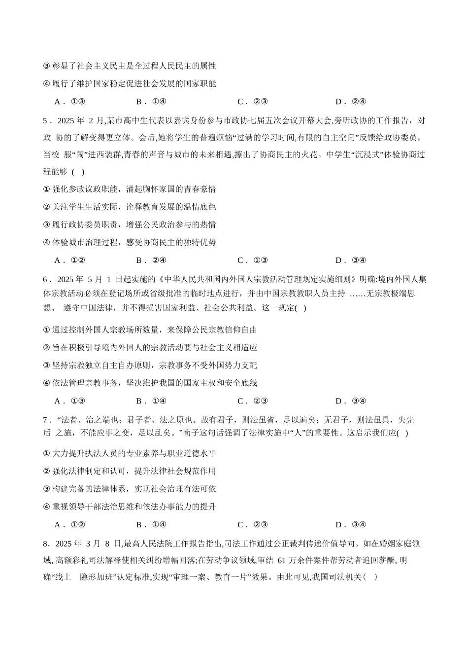 政治试卷+答案【黑吉辽蒙卷】【高一下期末考】辽宁省抚顺市六校协作体2024-2025学年高一下学期7月期末考试(7.12-7.13).docx_第2页