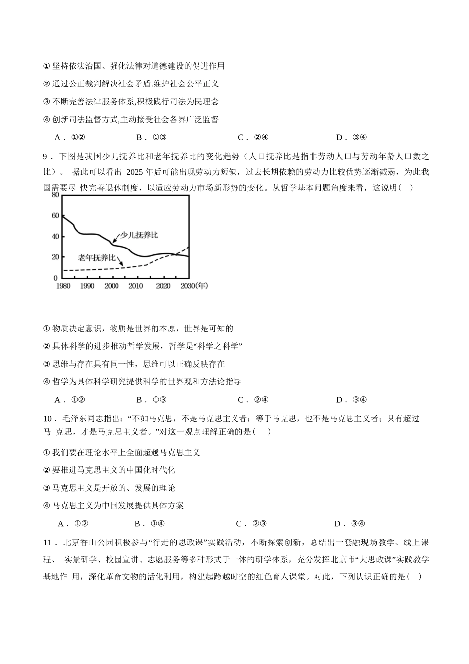 政治试卷+答案【黑吉辽蒙卷】【高一下期末考】辽宁省抚顺市六校协作体2024-2025学年高一下学期7月期末考试(7.12-7.13).docx_第3页