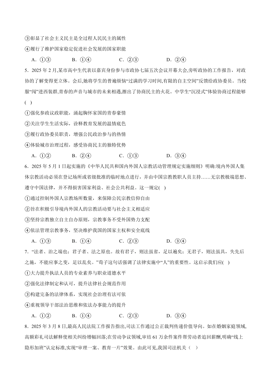 政治试卷+答案【黑吉辽蒙卷】【高一下期末考】辽宁省抚顺市六校协作体2024-2025学年高一下学期7月期末考试(7.12-7.13).pdf_第2页