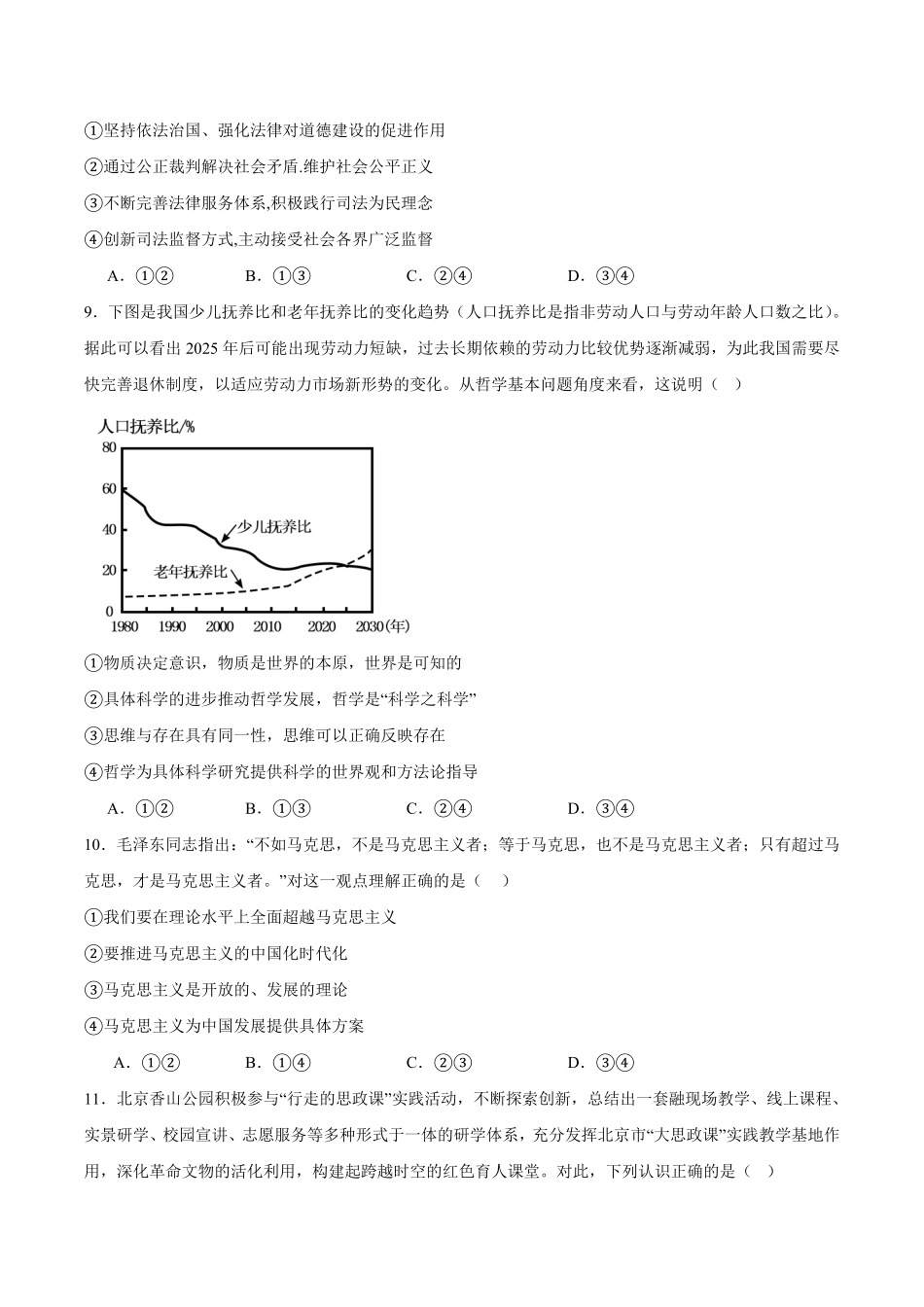 政治试卷+答案【黑吉辽蒙卷】【高一下期末考】辽宁省抚顺市六校协作体2024-2025学年高一下学期7月期末考试(7.12-7.13).pdf_第3页