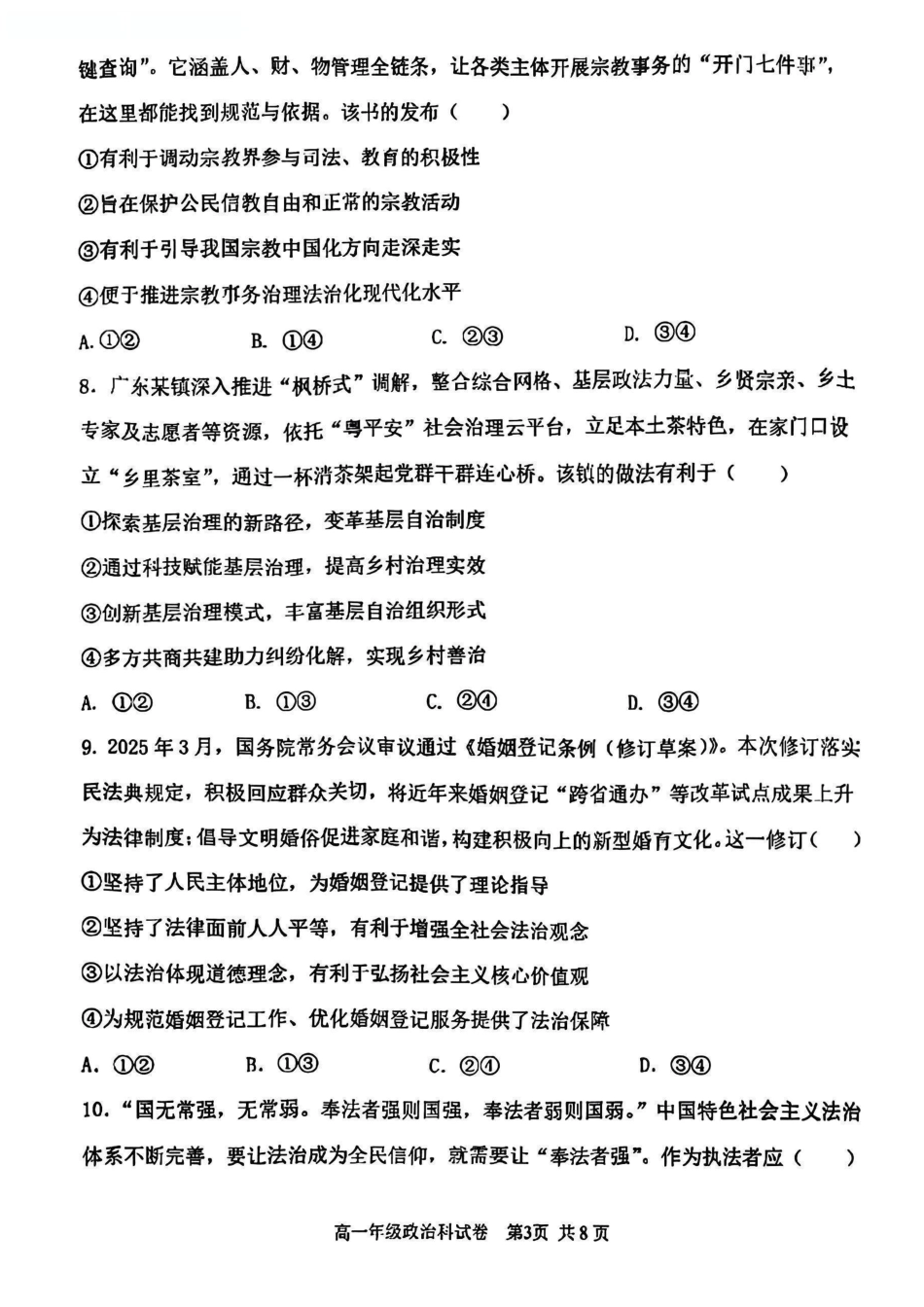 政治试卷+答案【黑吉辽蒙卷】【高一下期末考】辽宁省五校联考2024-2025学年度下学期高一年级期末考试(7.14-7.15).pdf_第3页