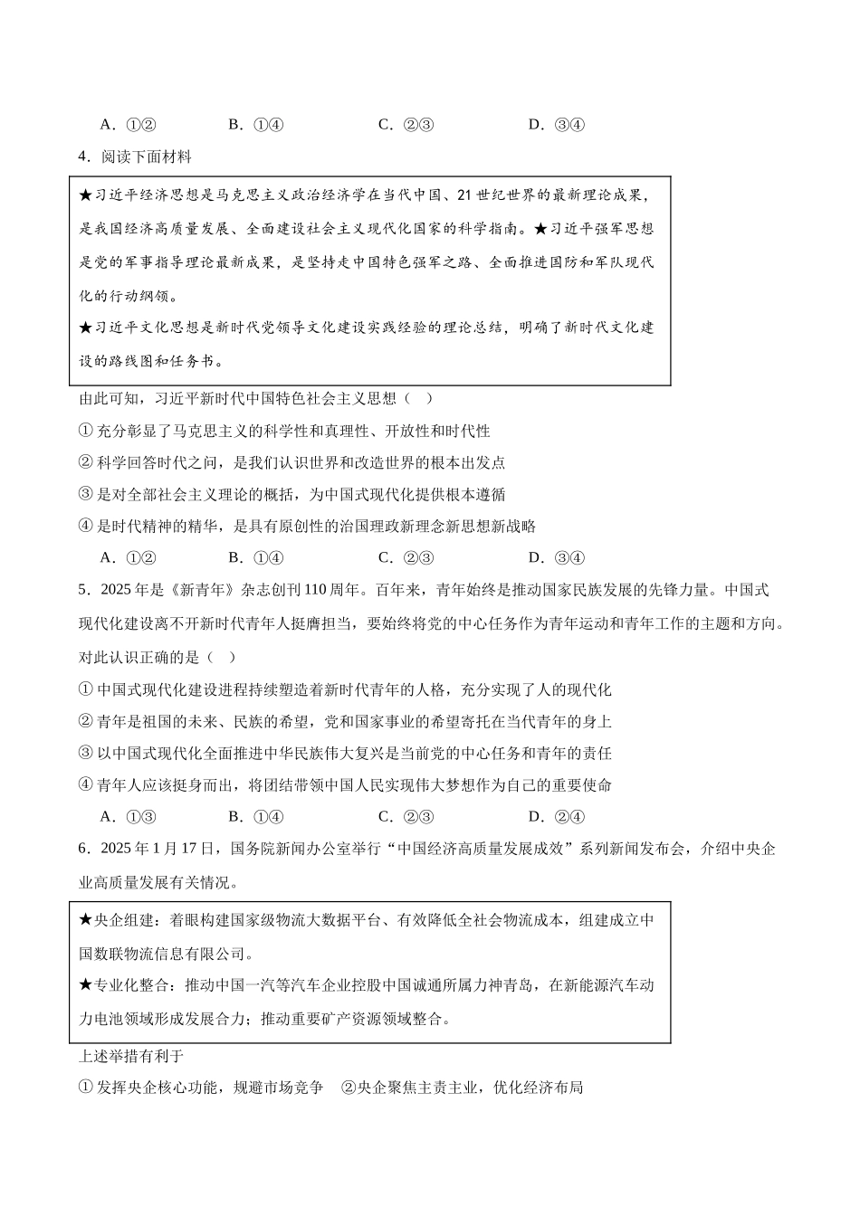 政治试卷+答案【山东卷】【高二下期末考】山东省日照市2023级(2026届)高二下学期期末校际联合考试(7.10-7.12).docx_第2页
