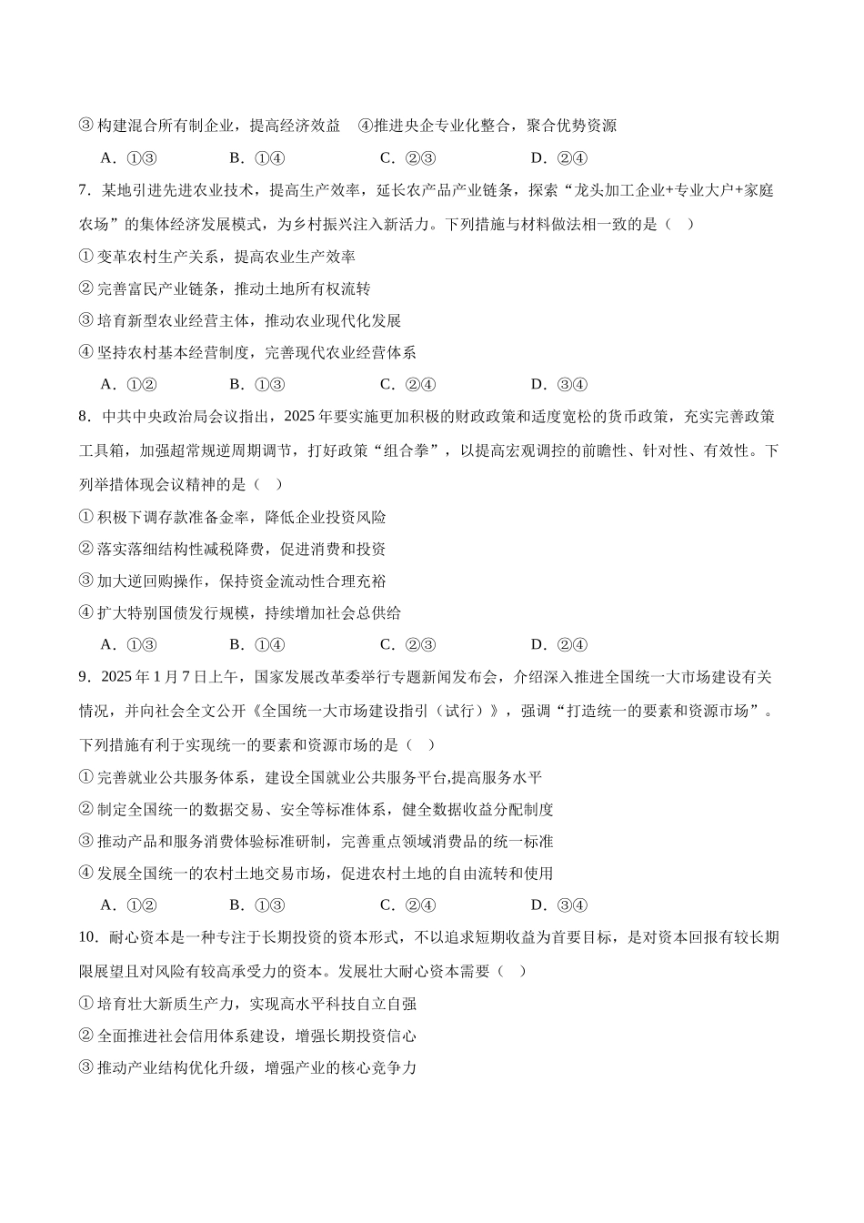 政治试卷+答案【山东卷】【高二下期末考】山东省日照市2023级(2026届)高二下学期期末校际联合考试(7.10-7.12).docx_第3页