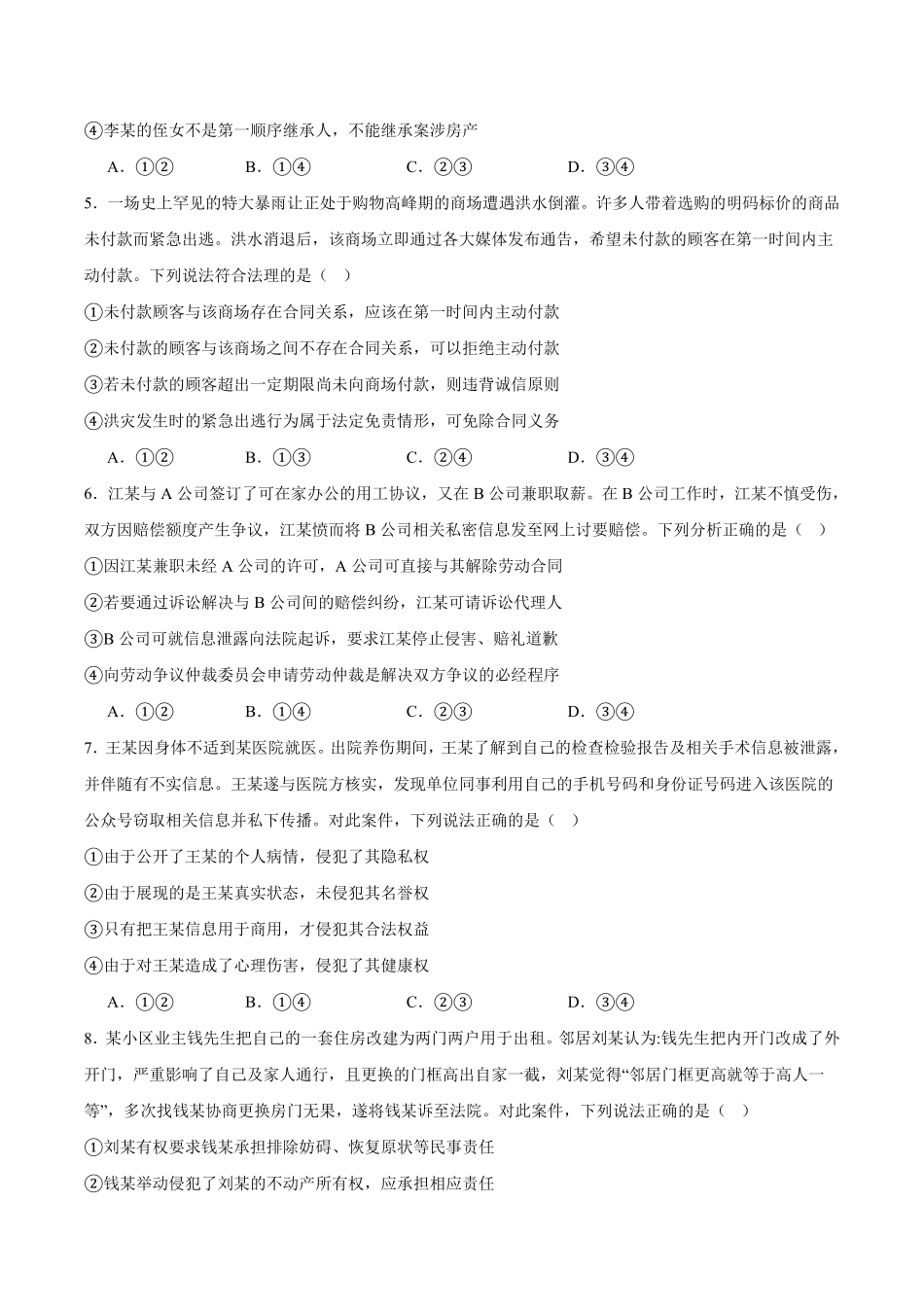 政治试卷+答案【四川卷】四川省内江市高中2026届新高三零模试题(7.6-7.8).pdf_第2页
