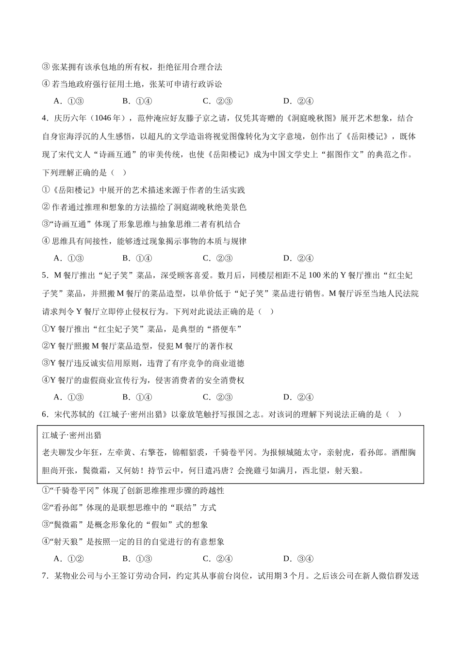 政治试卷+答案【西北卷】【高二下期末考】陕西省渭南市临渭区2024-2025学年高二下学期期末教学质量调研（7.7-7.9）.docx_第2页