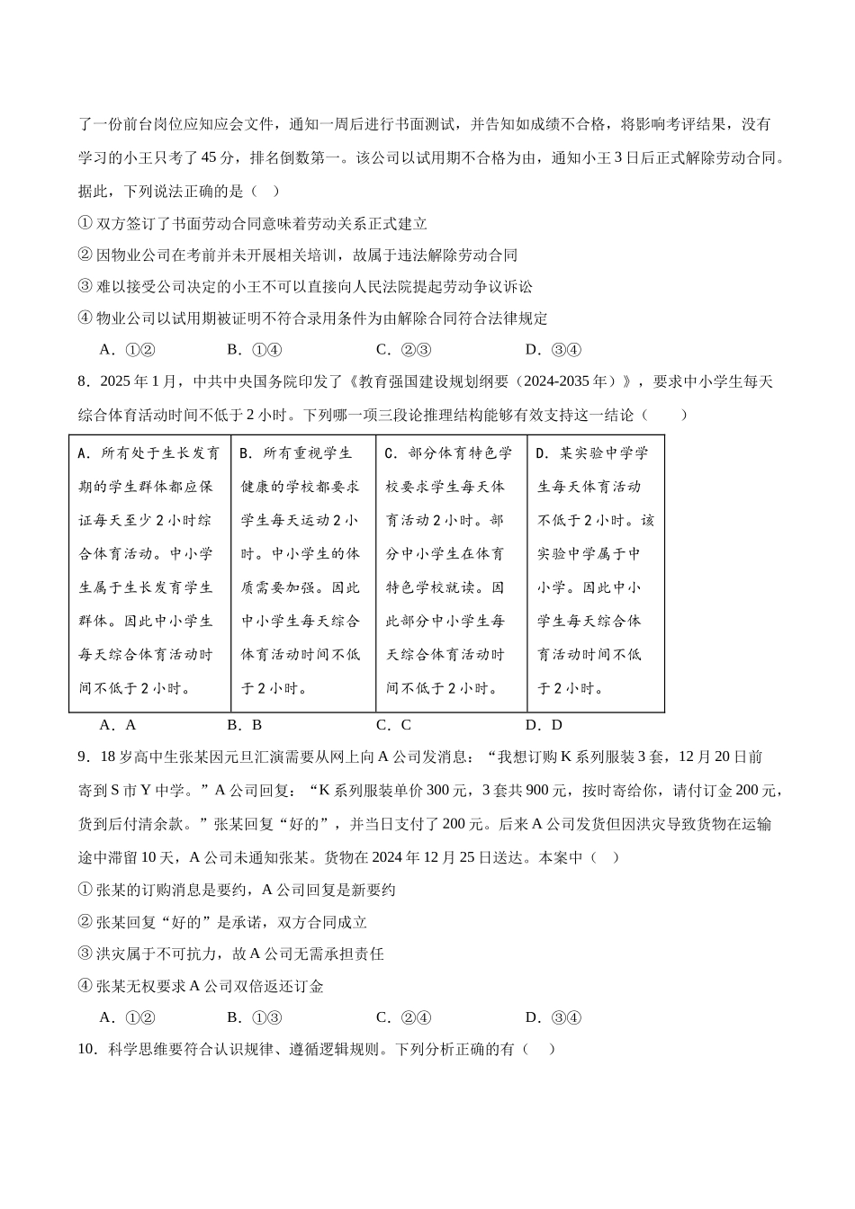 政治试卷+答案【西北卷】【高二下期末考】陕西省渭南市临渭区2024-2025学年高二下学期期末教学质量调研（7.7-7.9）.docx_第3页