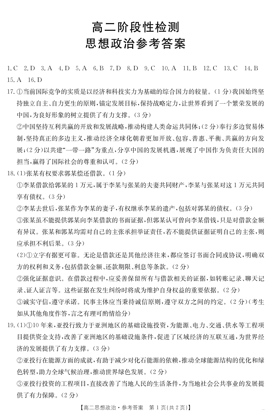 政治试卷答案【甘肃卷】【高二下期末考】甘肃省庆阳市金太阳2024-2025学年高二下学期7月期末阶段性检测（25-602B）（7.14左右）.pdf_第1页