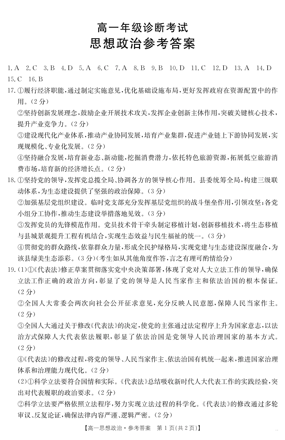 政治试卷答案【甘肃卷】【高一下期末考】甘肃省金太阳武威第六中学2024-2025学年高一下学期期末诊断试题（25-583A）（7.11-7.12）.pdf_第1页