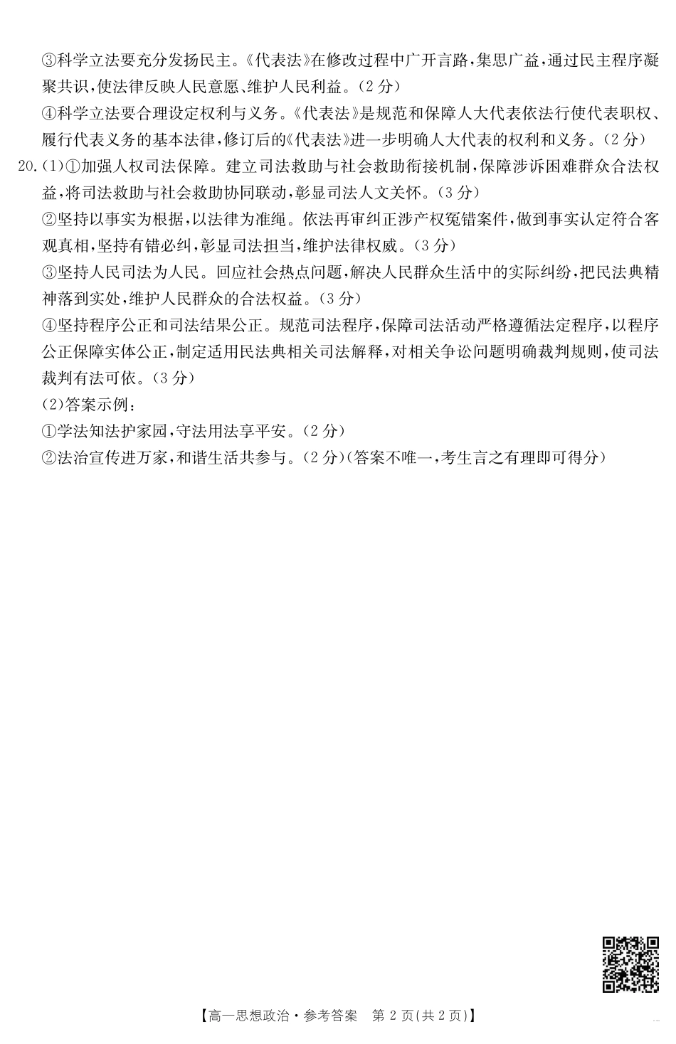 政治试卷答案【甘肃卷】【高一下期末考】甘肃省金太阳武威第六中学2024-2025学年高一下学期期末诊断试题（25-583A）（7.11-7.12）.pdf_第2页