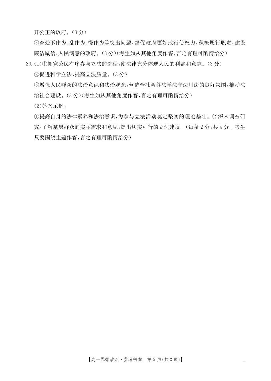 政治试卷答案【甘肃卷】【高一下期末考】甘肃省天水市金太阳2024-2025学年高一下学期期末阶段性检测（25-602A）（7.11-7.12）.pdf_第2页