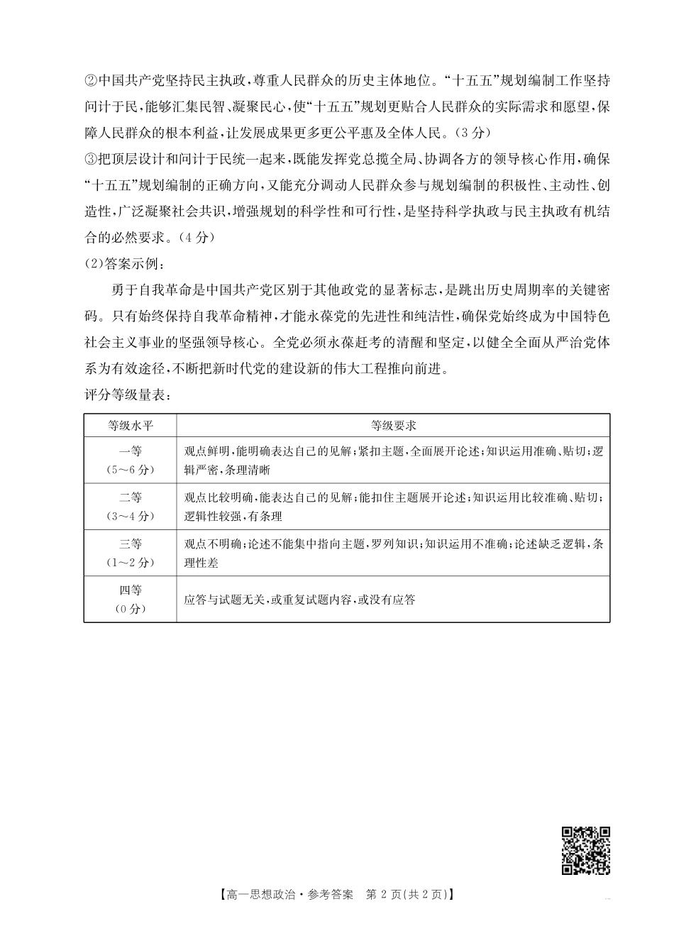 政治试卷答案【广西卷】【高一下期末考】广西省崇左市金太阳2024-2025学年高一下学期期末教学质量监测（25-569A）（7.5-7.6)）.pdf_第2页