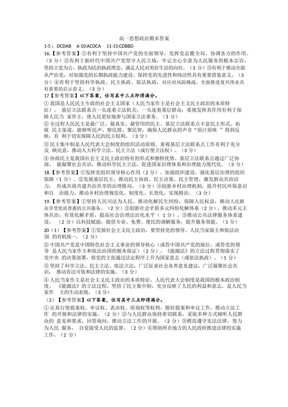 政治试卷答案【河南卷】【高一下期末考】河南省许昌市XCS2024-2025学年第二学期高一7月期末教学质量检测(7.9-7.11).docx_第1页