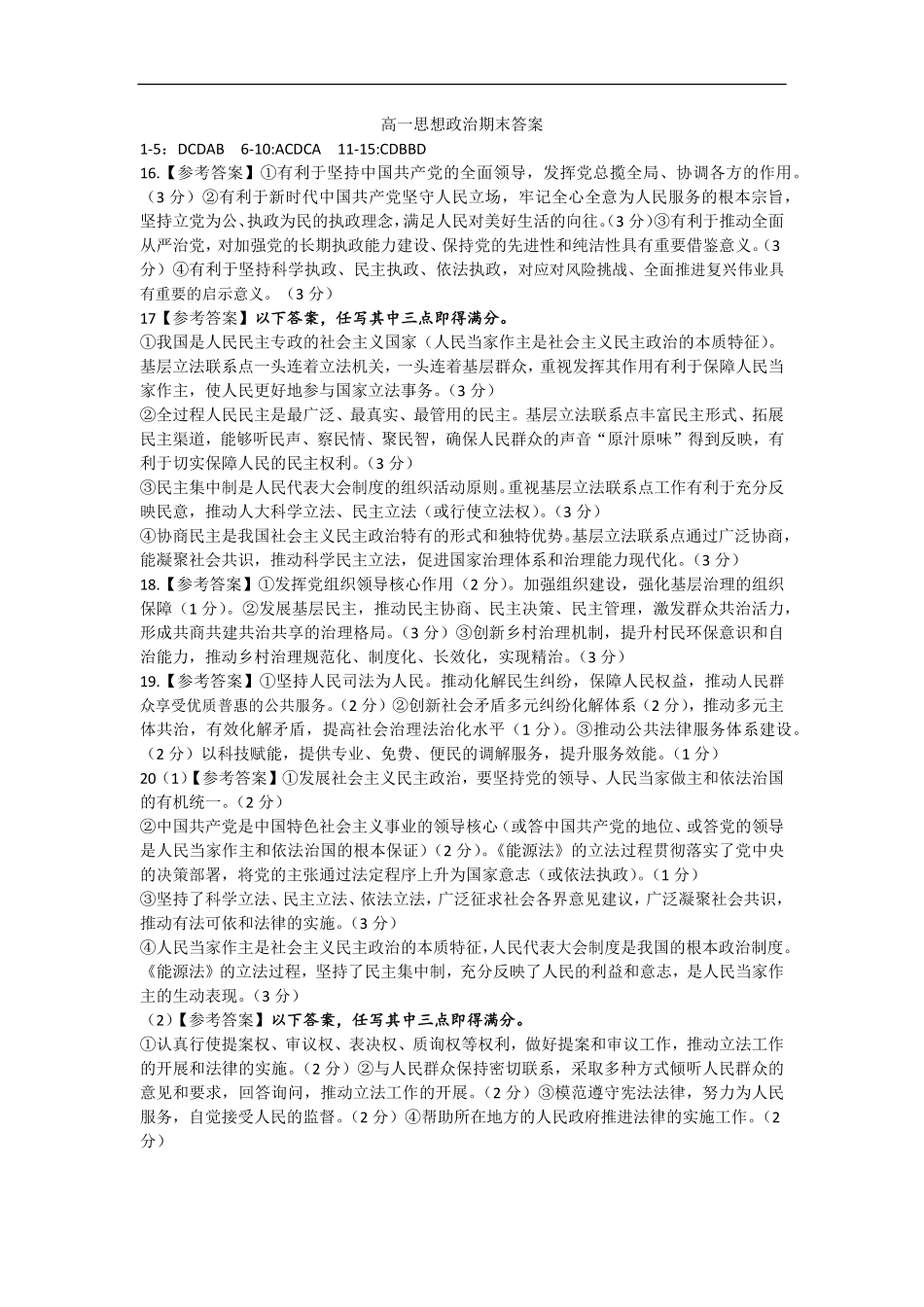 政治试卷答案【河南卷】【高一下期末考】河南省许昌市XCS2024-2025学年第二学期高一7月期末教学质量检测(7.9-7.11).pdf_第1页