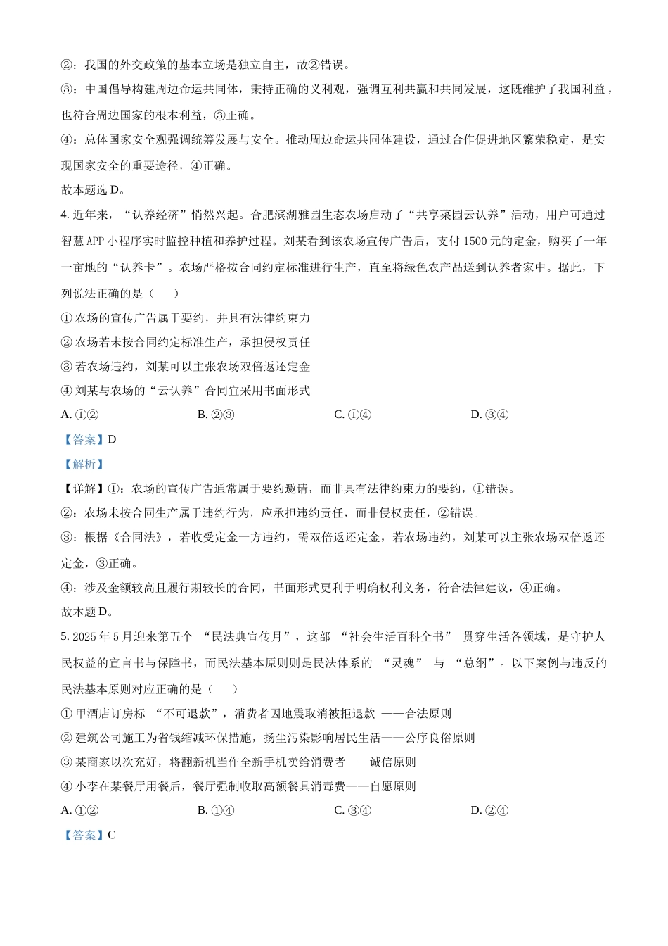 政治试卷答案【黑吉辽蒙卷】【高二下期末考】黑龙江省牡丹江二中2024一2025学年度第二学期高二学年期末试题（7.10左右）.docx_第3页