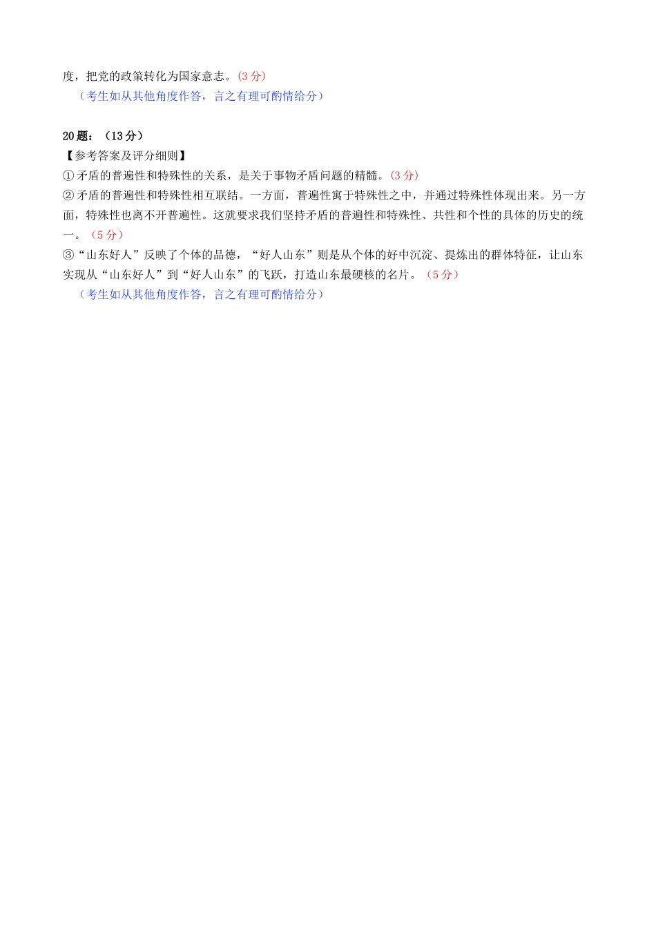 政治试卷答案【黑吉辽蒙卷】【高一下期末考】吉林省“BEST合作体”2024-2025学年度下学期高一7月期末考试（7.14-7.15）.docx_第2页