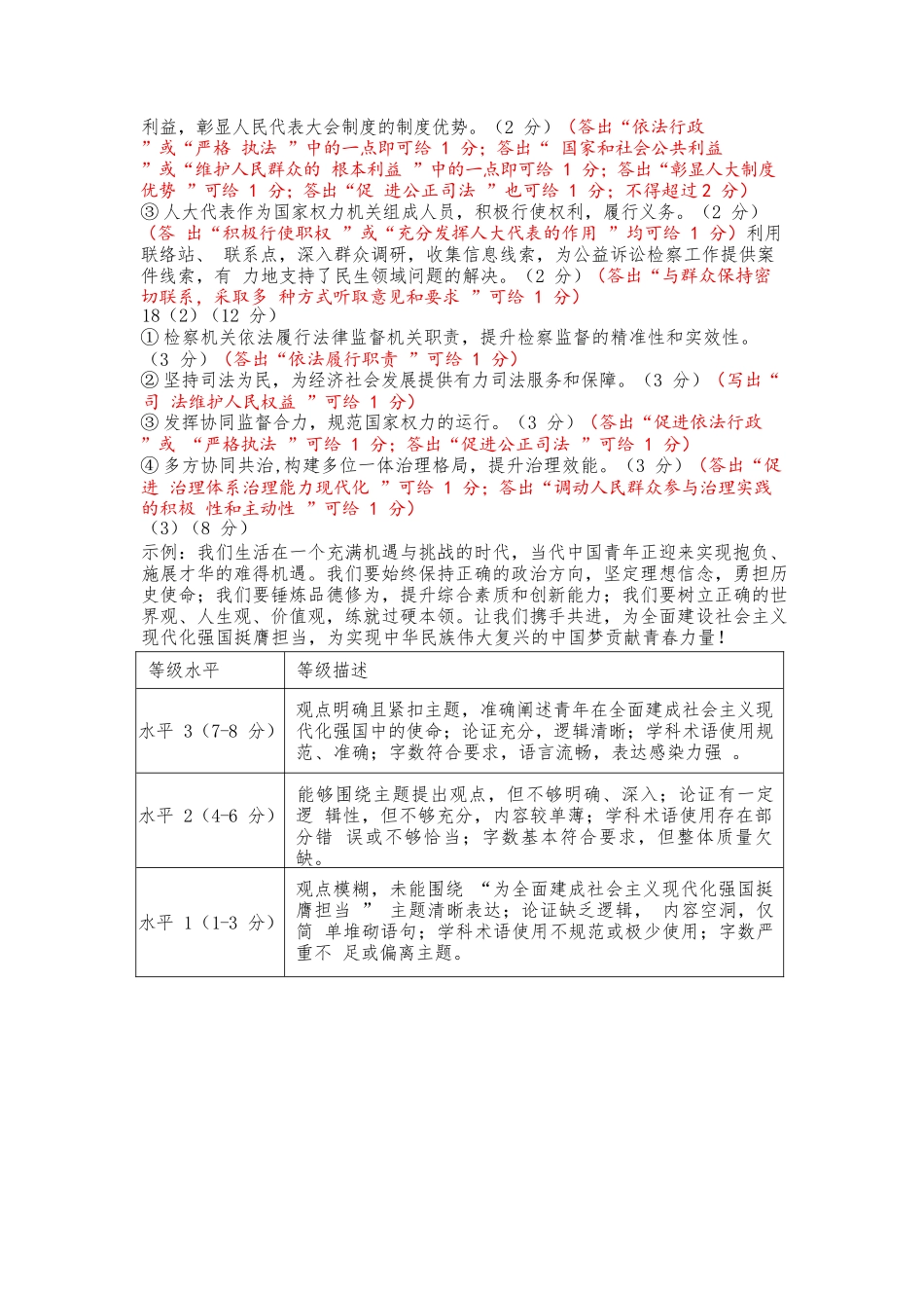 政治试卷答案【黑吉辽蒙卷】【高一下期末考】内蒙古2025年赤峰市高一年级下学期学年联考(期末)（7.16-7.17）.docx_第2页