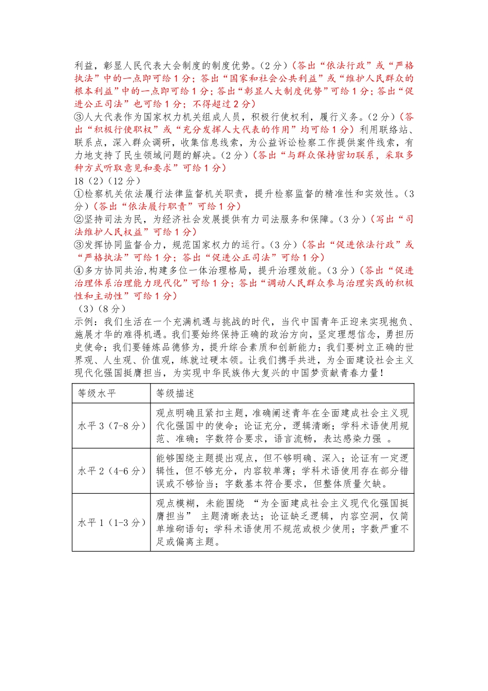 政治试卷答案【黑吉辽蒙卷】【高一下期末考】内蒙古2025年赤峰市高一年级下学期学年联考(期末)（7.16-7.17）.pdf_第2页