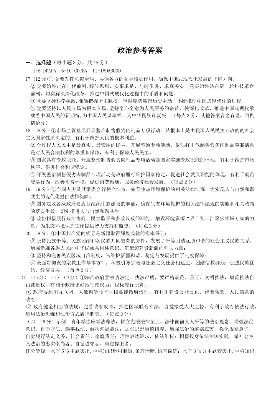 政治试卷答案【湖南卷】【高一下期末考】湖南省邵阳市新邵县2024-2025学年高一下学期期末质量检测（6.30-7.2）.docx_第1页