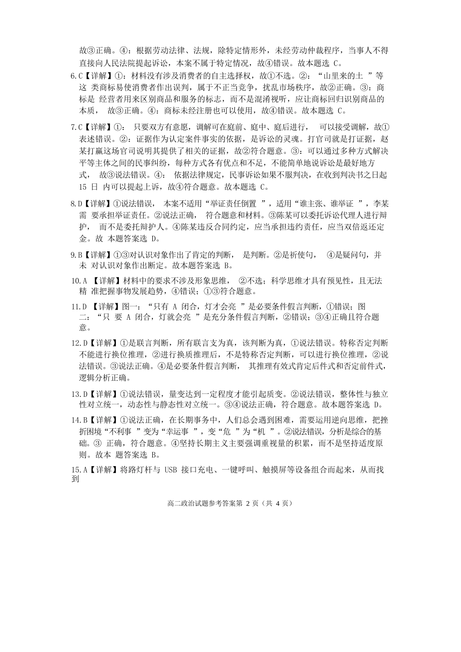 政治试卷答案【四川卷】【高二下期末考】四川省遂宁市高中2026届高二第四学期期末教学水平监测(7.7-7.9).docx_第2页