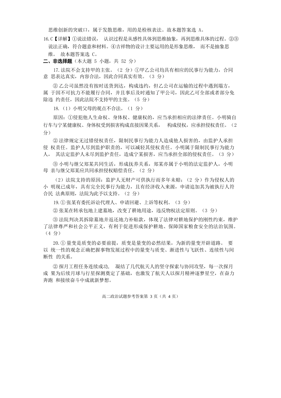 政治试卷答案【四川卷】【高二下期末考】四川省遂宁市高中2026届高二第四学期期末教学水平监测(7.7-7.9).docx_第3页
