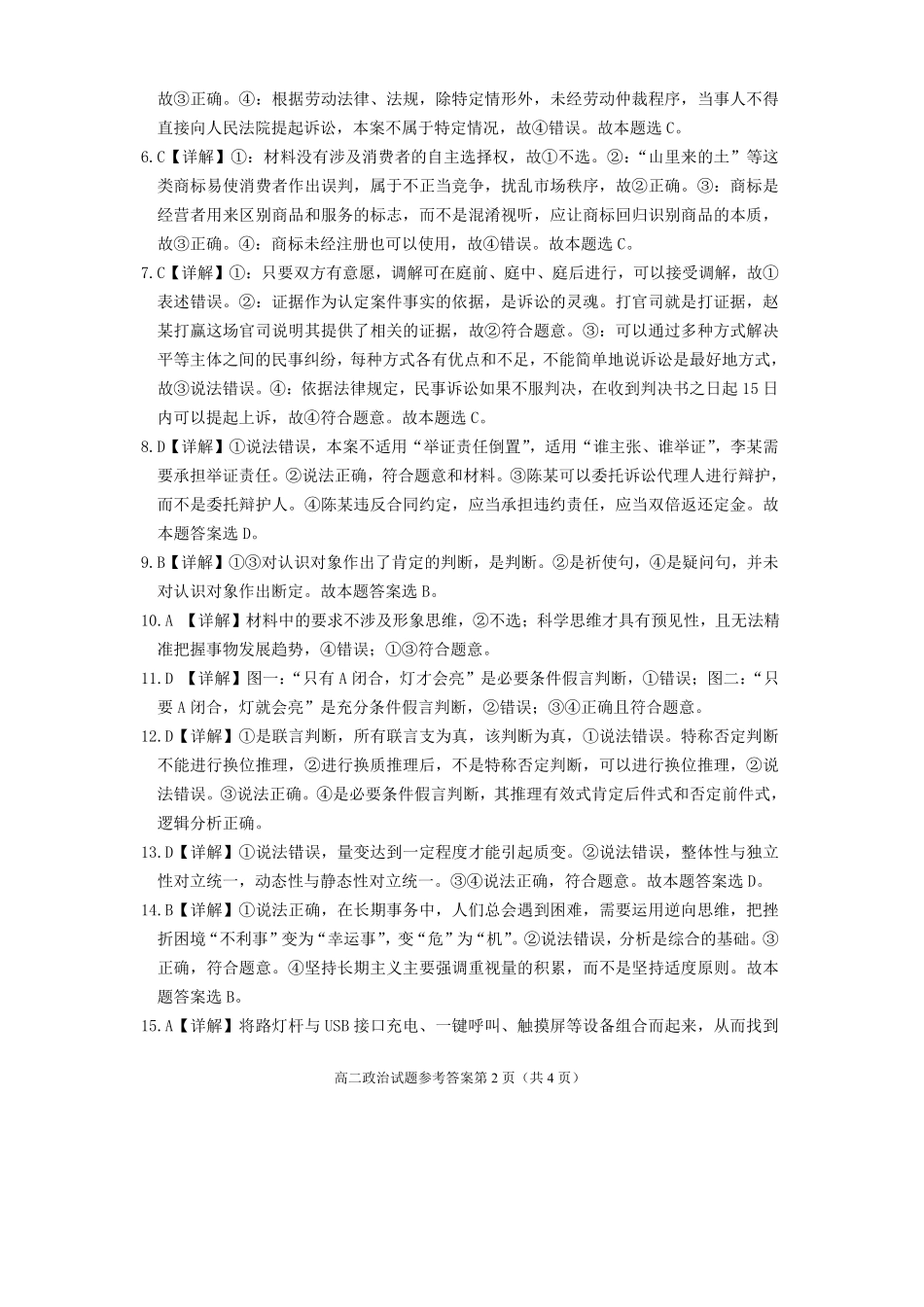 政治试卷答案【四川卷】【高二下期末考】四川省遂宁市高中2026届高二第四学期期末教学水平监测(7.7-7.9).pdf_第2页
