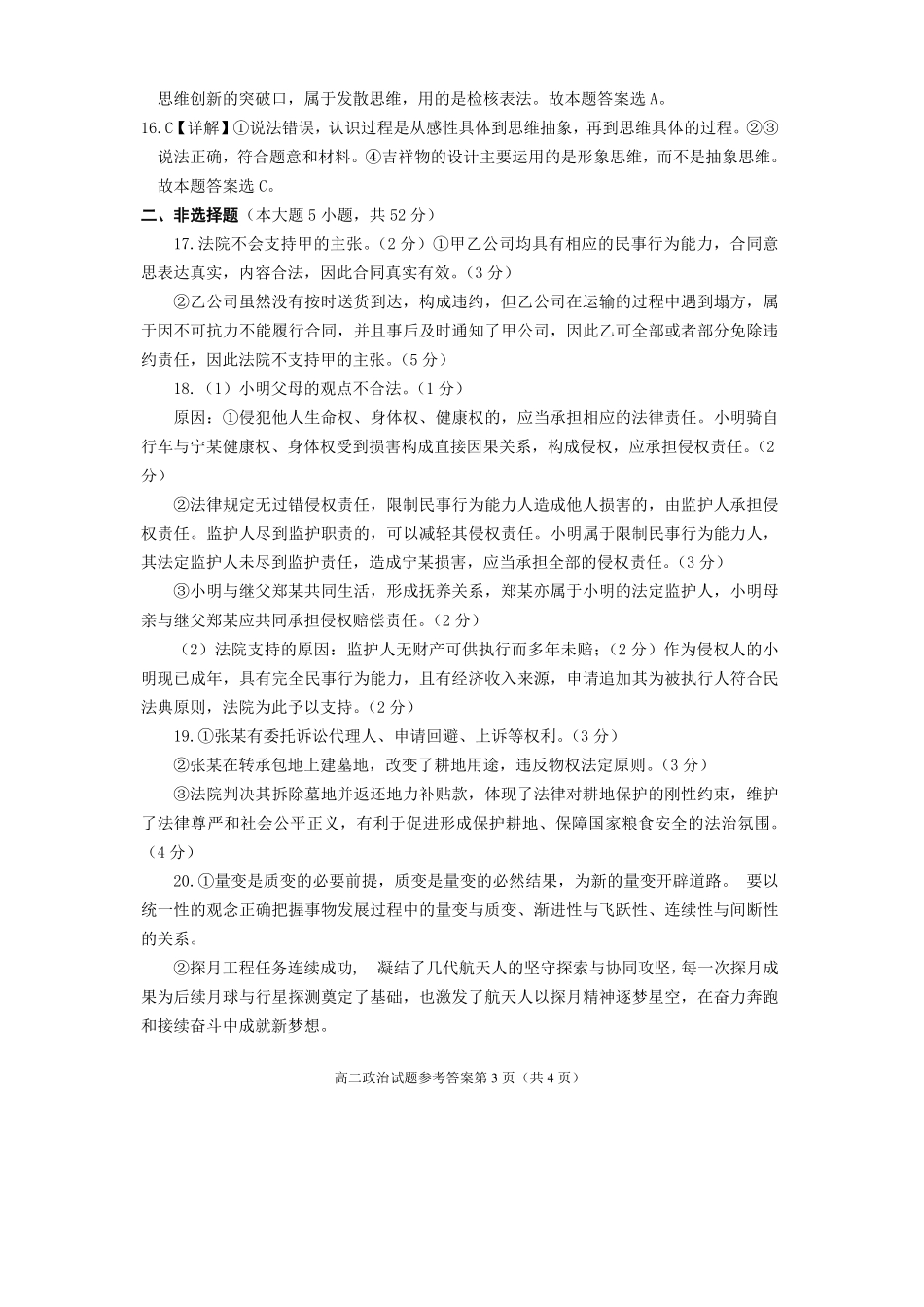 政治试卷答案【四川卷】【高二下期末考】四川省遂宁市高中2026届高二第四学期期末教学水平监测(7.7-7.9).pdf_第3页