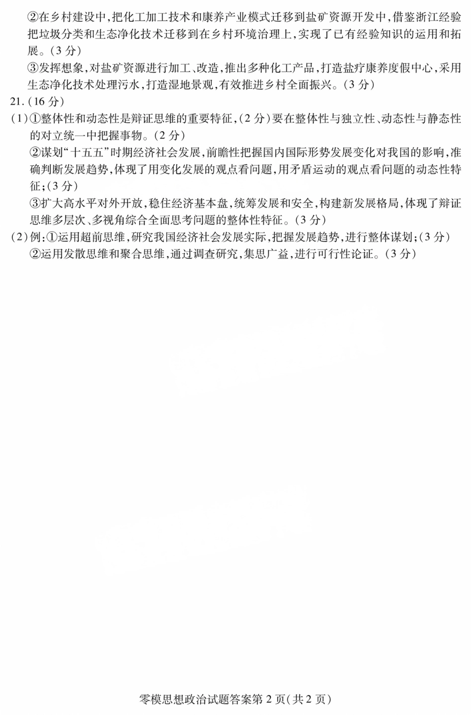 政治试卷答案【四川卷】四川省内江市高中2026届新高三零模试题(7.6-7.8).pdf_第2页