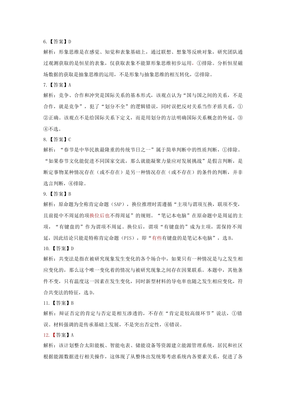 政治试卷答案【西北卷】【高二下期末考】山西省吕梁市2024-2025学年高二第二学期期末调研测试（7.3-7.5）.docx_第2页