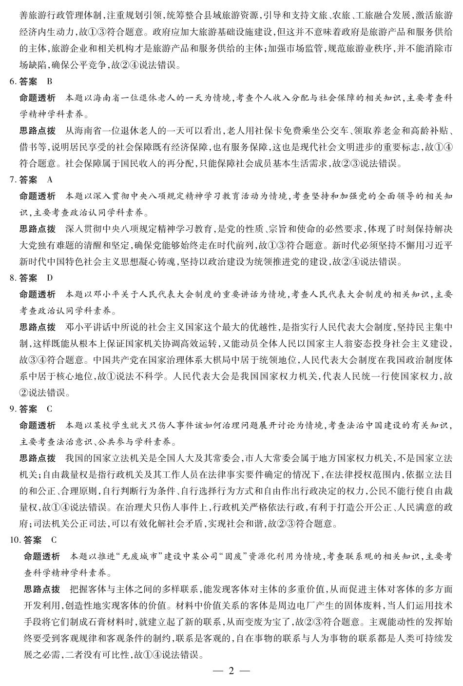 政治试卷详细答案【海南卷】【高二】海南省天一大联考2024-2025学年高二下学期学业水平诊断（三）（7.9-7.11）.pdf_第2页