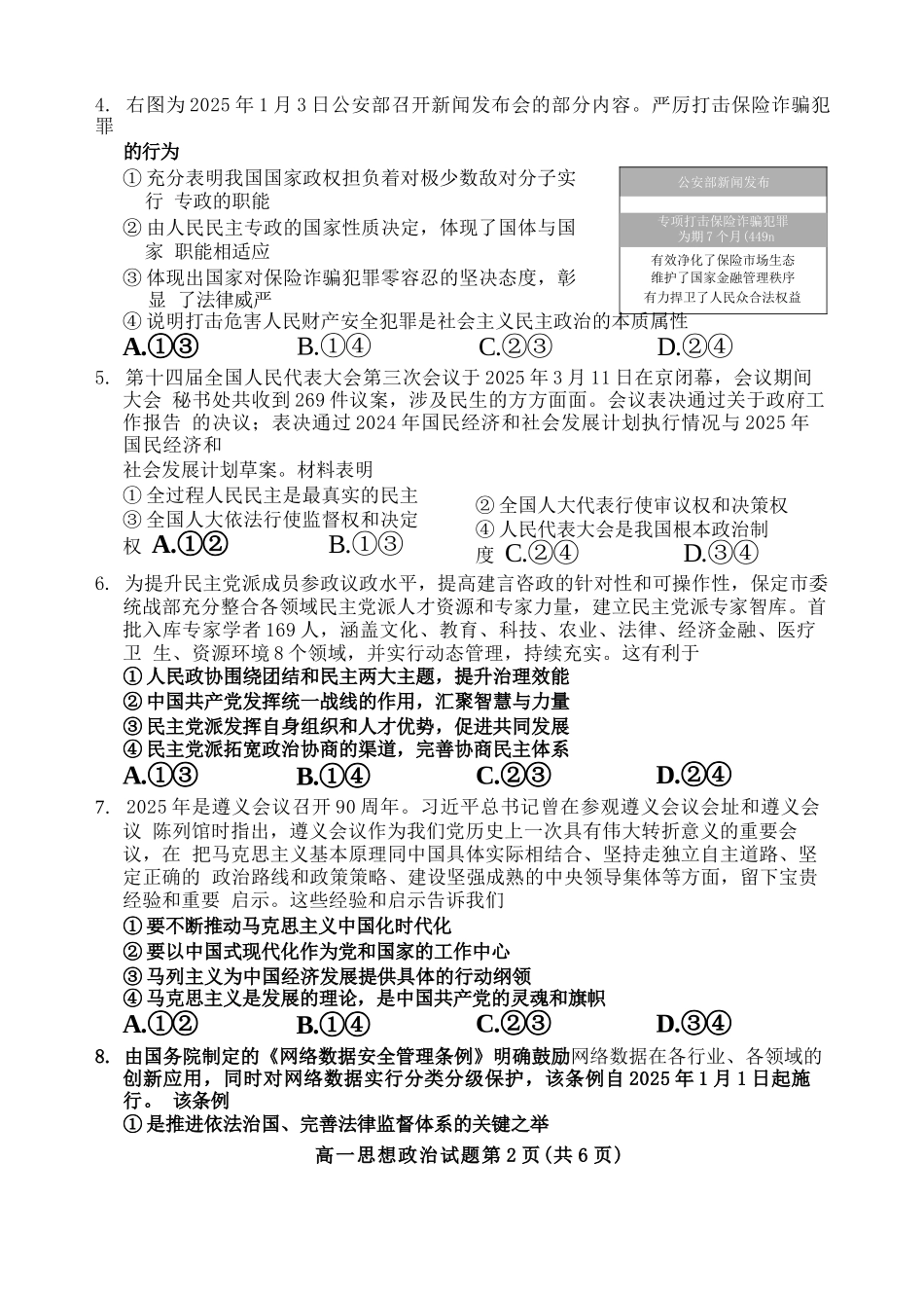 政治试题卷【河北卷】【高一下期末考】河北省保定市2024-2025学年第二学期高一7月期末调研考试(7.7-7.9).docx_第2页