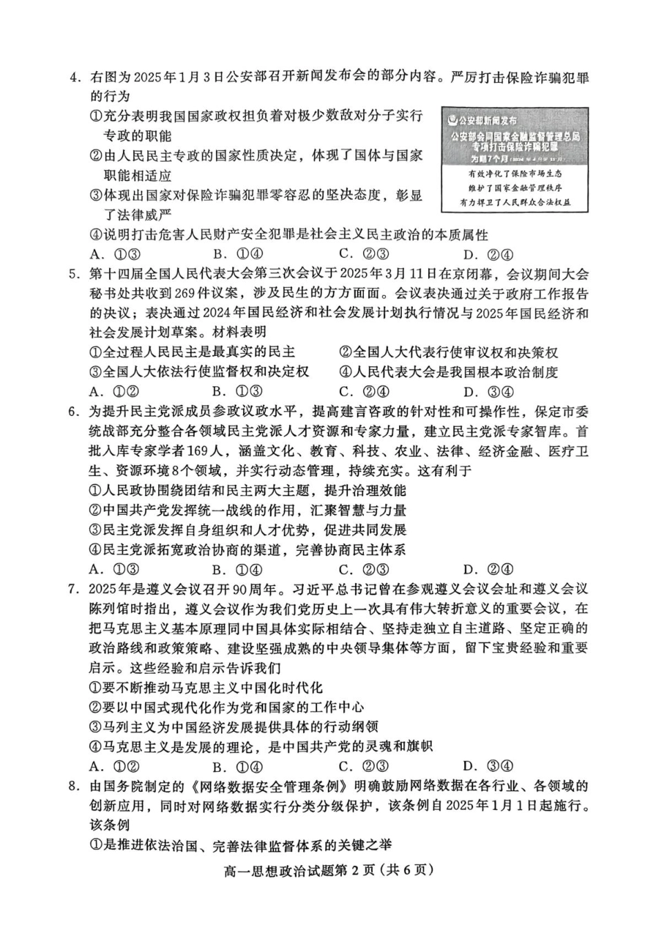 政治试题卷【河北卷】【高一下期末考】河北省保定市2024-2025学年第二学期高一7月期末调研考试(7.7-7.9).pdf_第2页
