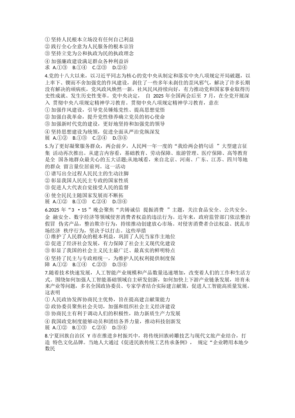 政治试题卷【四川卷】【高一下期末考】四川省雅安市2024-2025学年下期高一年级期末教学质量检测(7.7-7.9).docx_第2页
