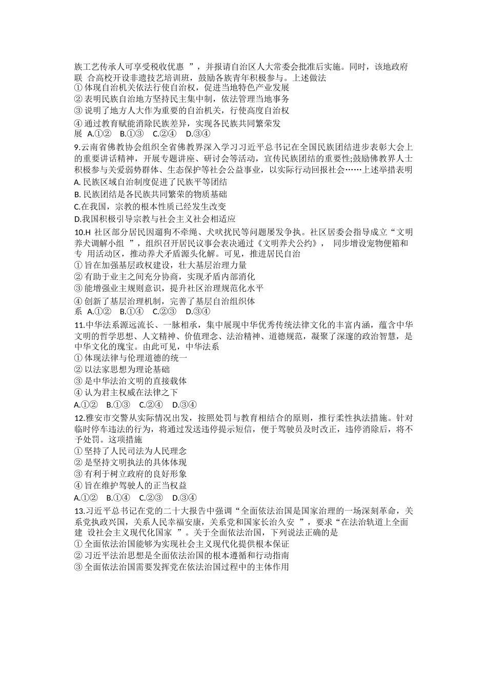 政治试题卷【四川卷】【高一下期末考】四川省雅安市2024-2025学年下期高一年级期末教学质量检测(7.7-7.9).docx_第3页