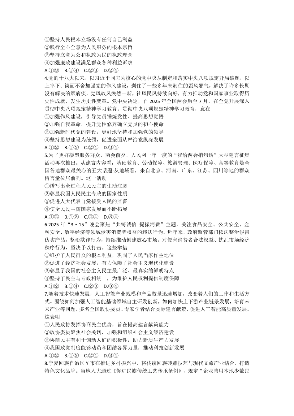 政治试题卷【四川卷】【高一下期末考】四川省雅安市2024-2025学年下期高一年级期末教学质量检测(7.7-7.9).pdf_第2页