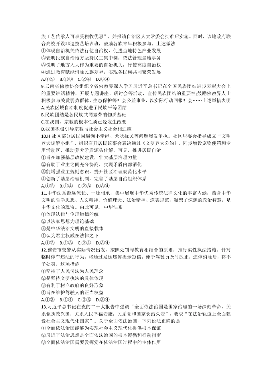 政治试题卷【四川卷】【高一下期末考】四川省雅安市2024-2025学年下期高一年级期末教学质量检测(7.7-7.9).pdf_第3页