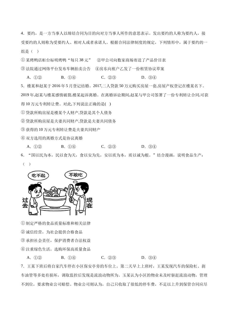 政治试题卷+答案【黑吉辽蒙卷】【高二下期末考】辽宁省葫芦岛市普通高中2024-2025学年高二下学期期末考试（7.15-7.16）.docx_第2页