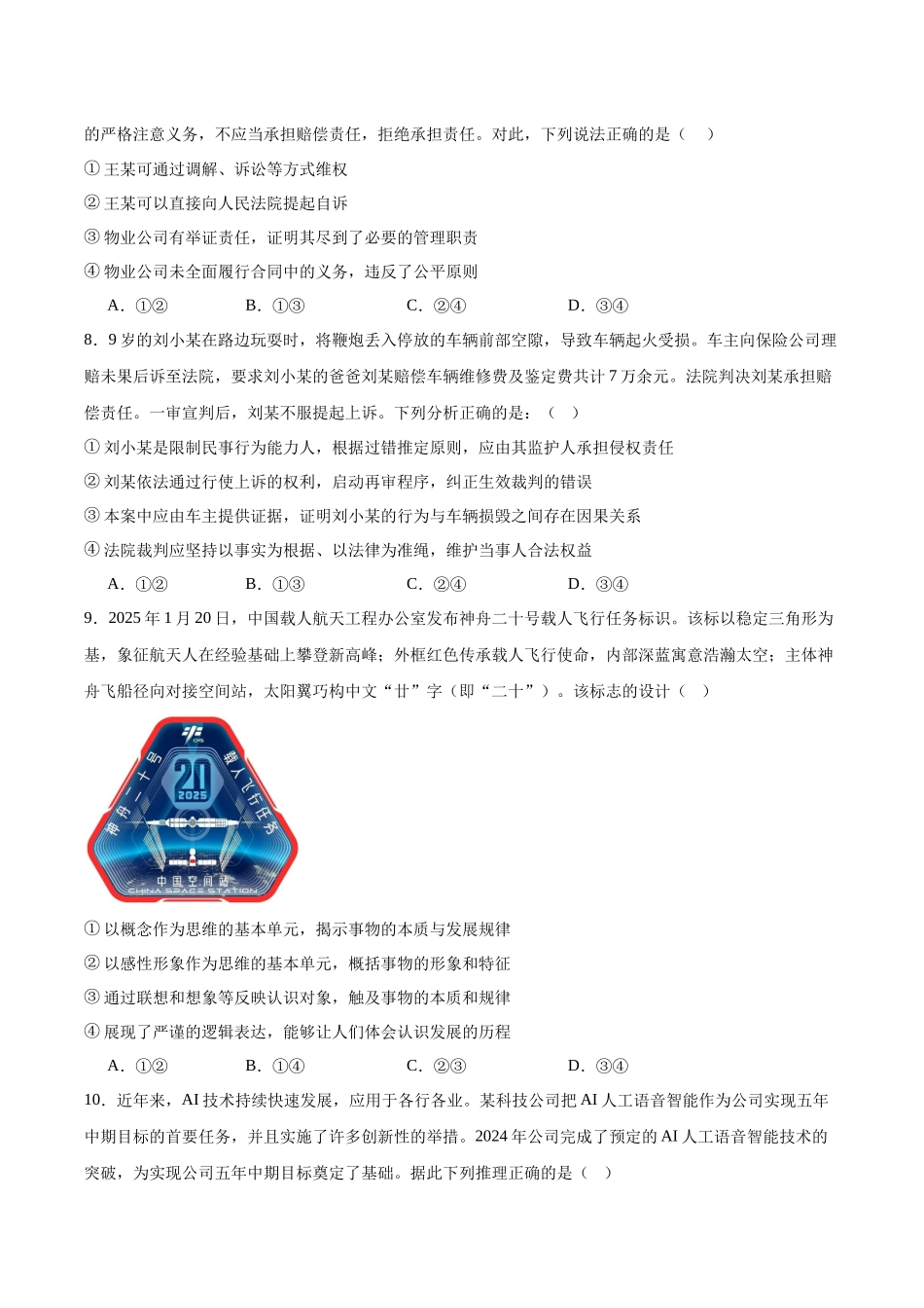 政治试题卷+答案【黑吉辽蒙卷】【高二下期末考】辽宁省葫芦岛市普通高中2024-2025学年高二下学期期末考试（7.15-7.16）.docx_第3页