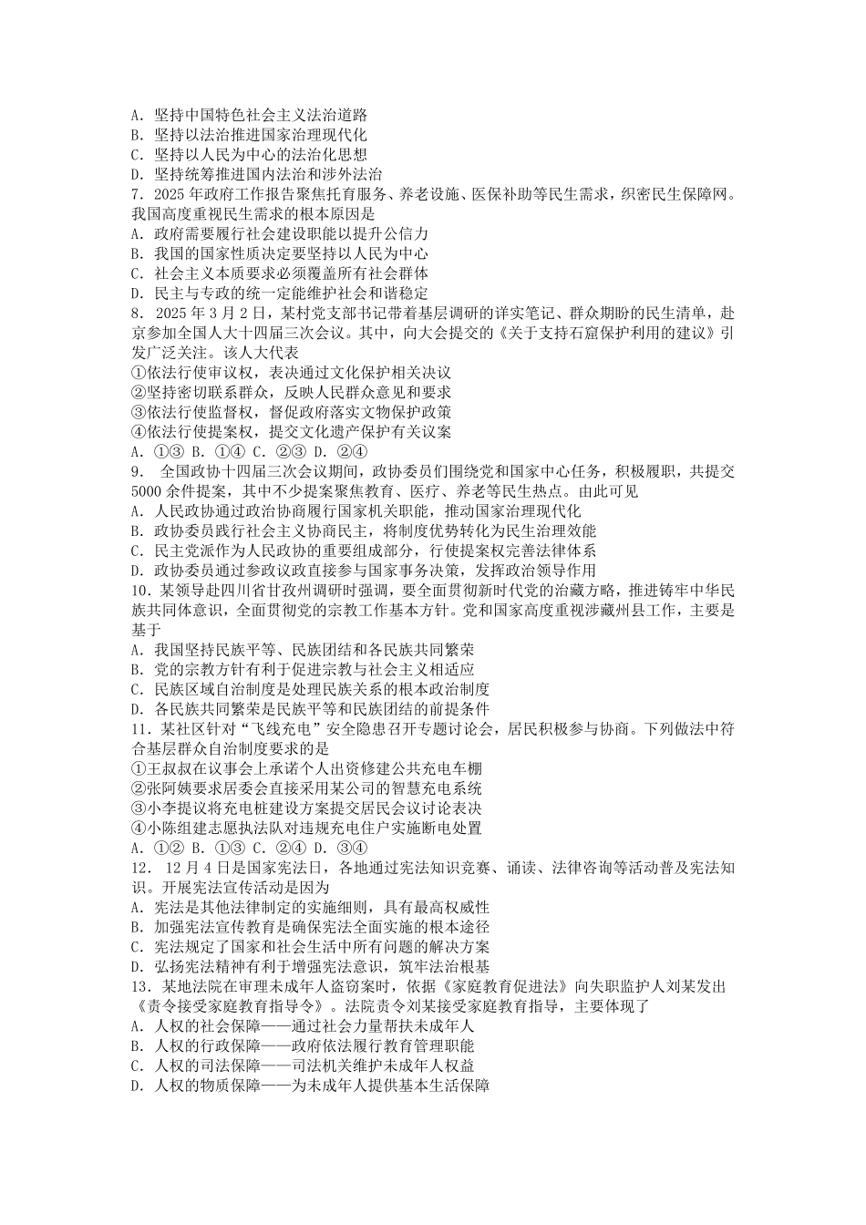 政治试题卷+答案【四川卷】【高一下期末考】四川省资阳市2024-2025学年度高一年级第二学期期末质量监测(7.7-7.9).pdf_第2页